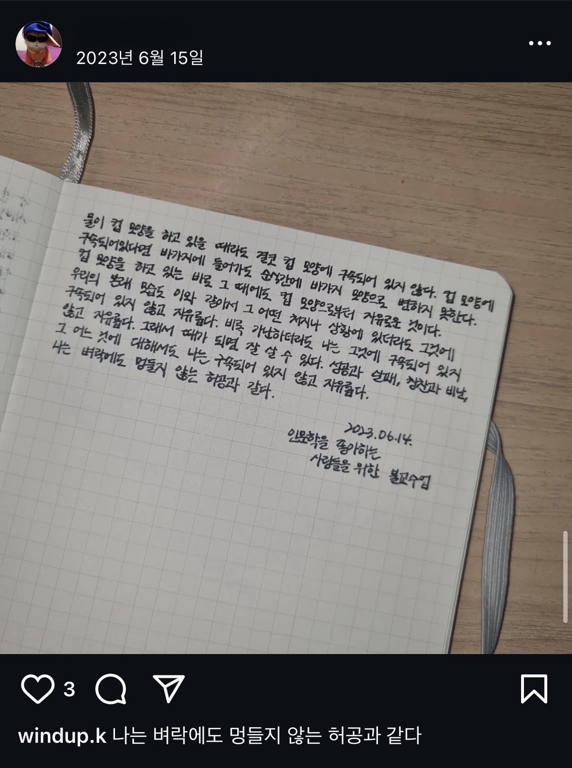 김사업, 인문학을 좋아하는 사람들을 위한 불교 수업