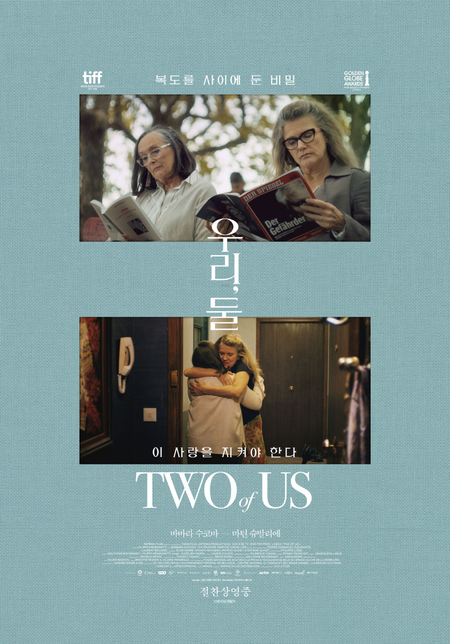 우리, 둘(2021)