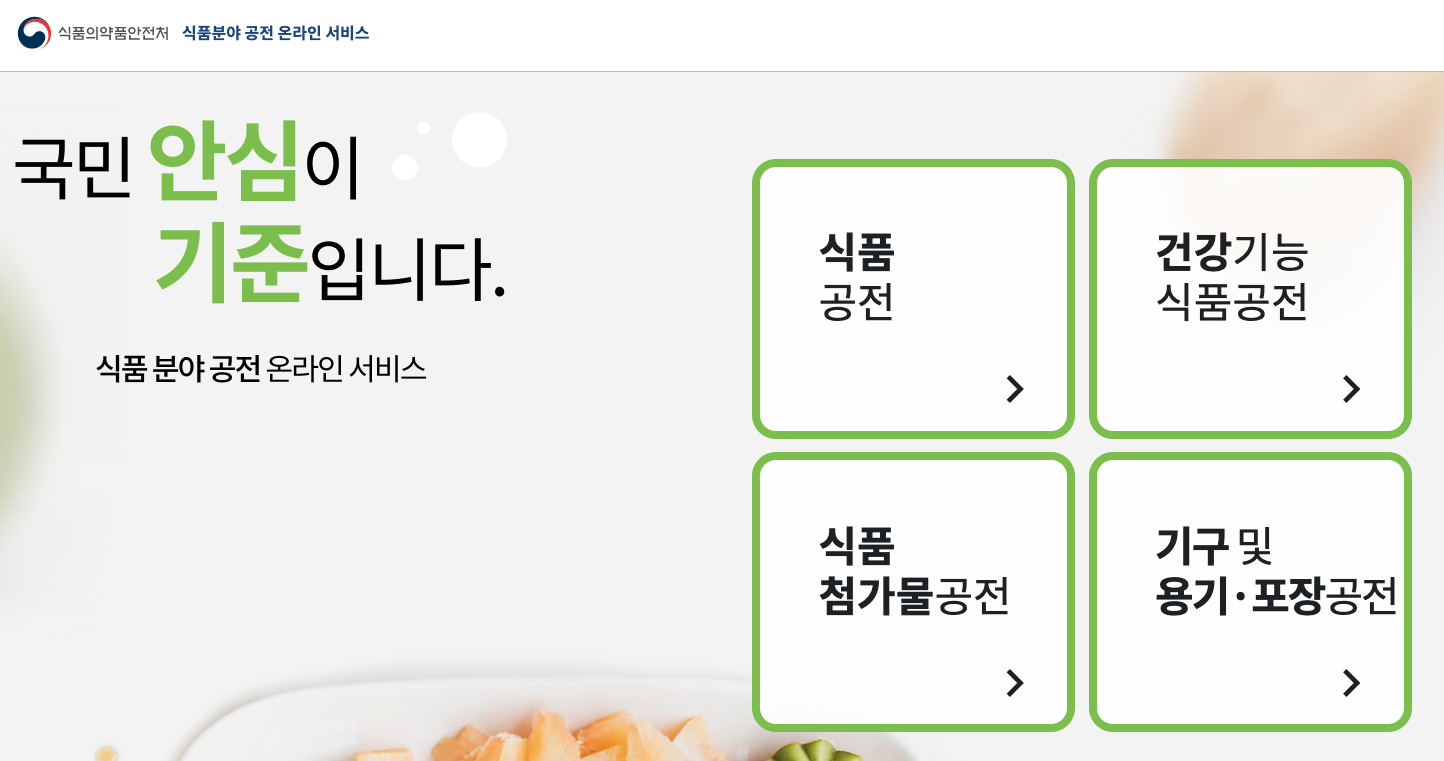 식품의약품안전처