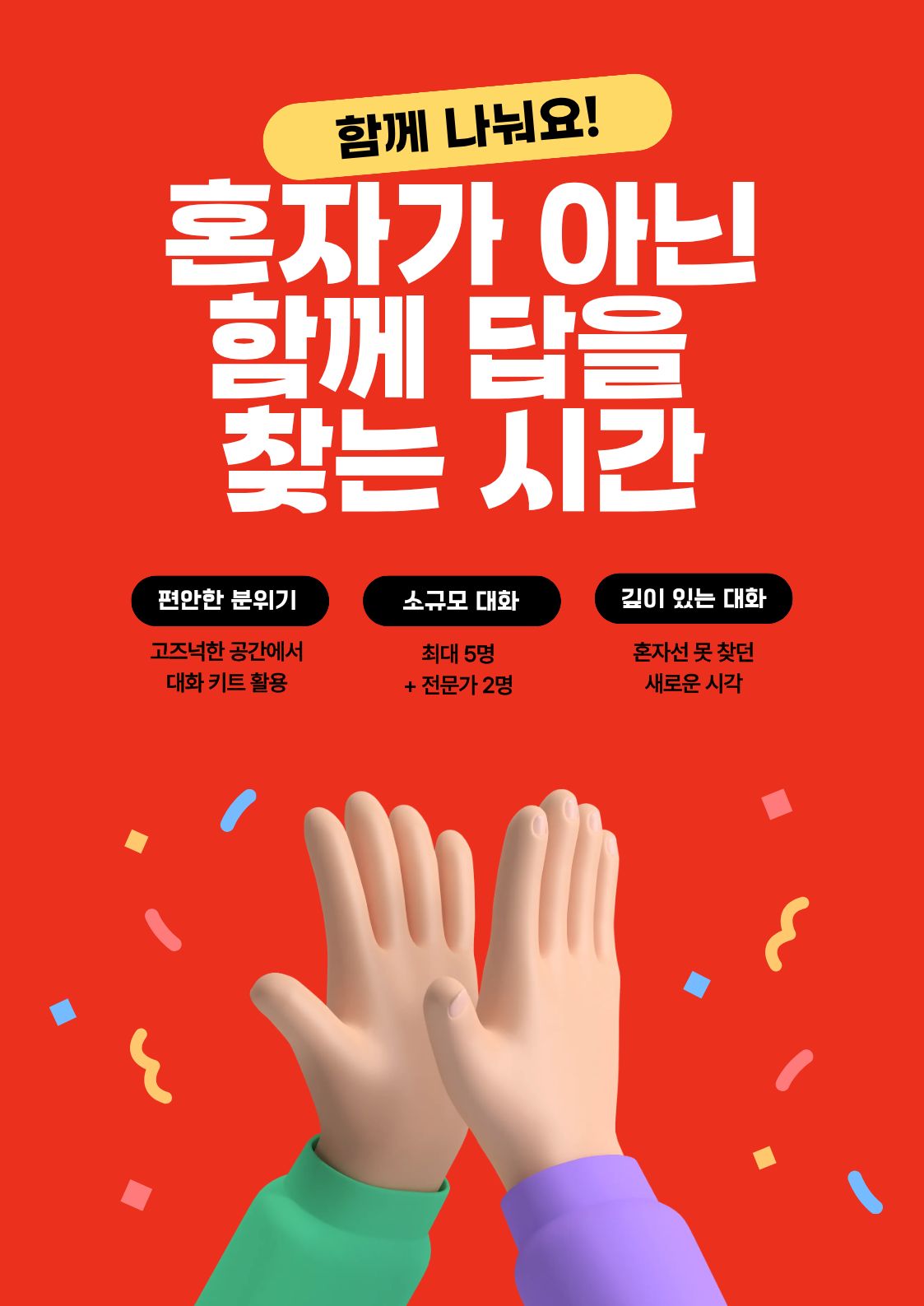 퇴사를 고민하고 있는 직장인, 프리랜서, 사업가라면? 혼자가 아닌 ‘함께’ 답을 찾자!의 썸네일 이미지