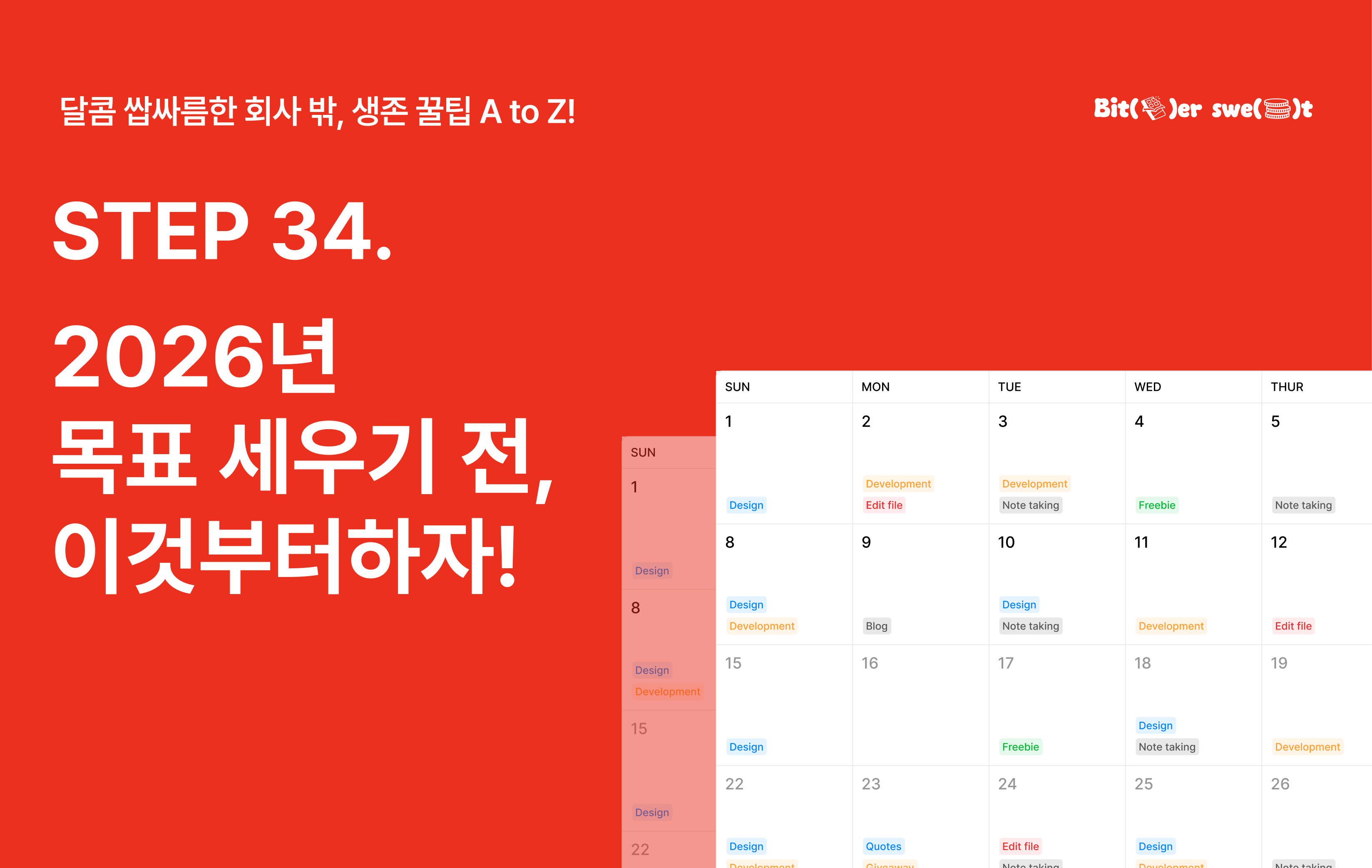 STEP 34. %name%님. 2026년 목표 세우기 전, 이것부터 하세요! 의 썸네일 이미지
