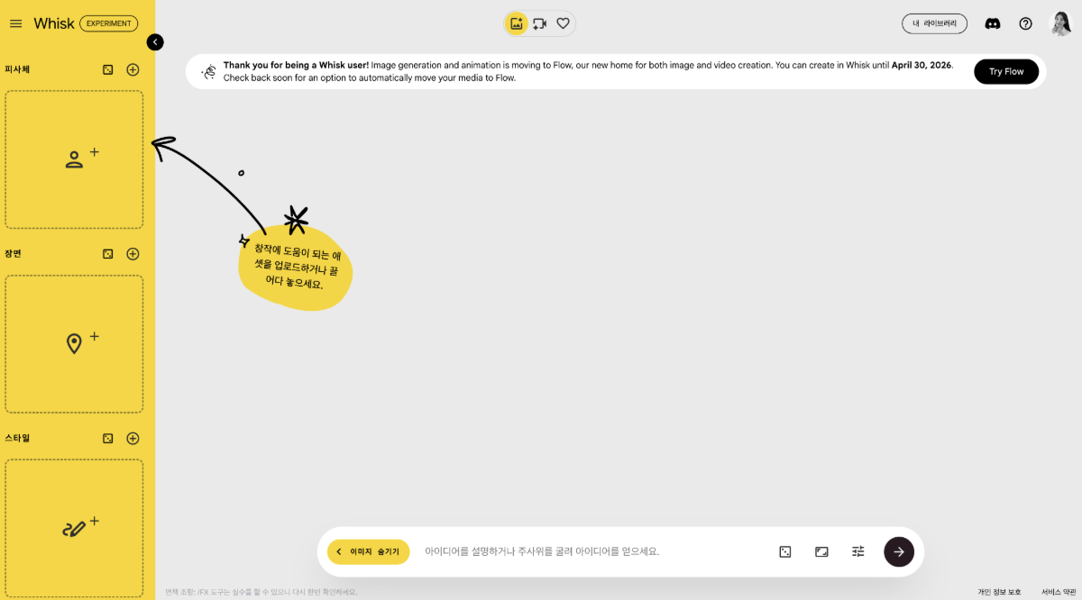 코딩없이 AI로 3D 홈페이지 만들기 - 구글 Whisk 이미지 생성(1)
