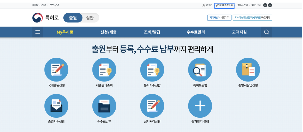 상표특허등록하기, 특허로
