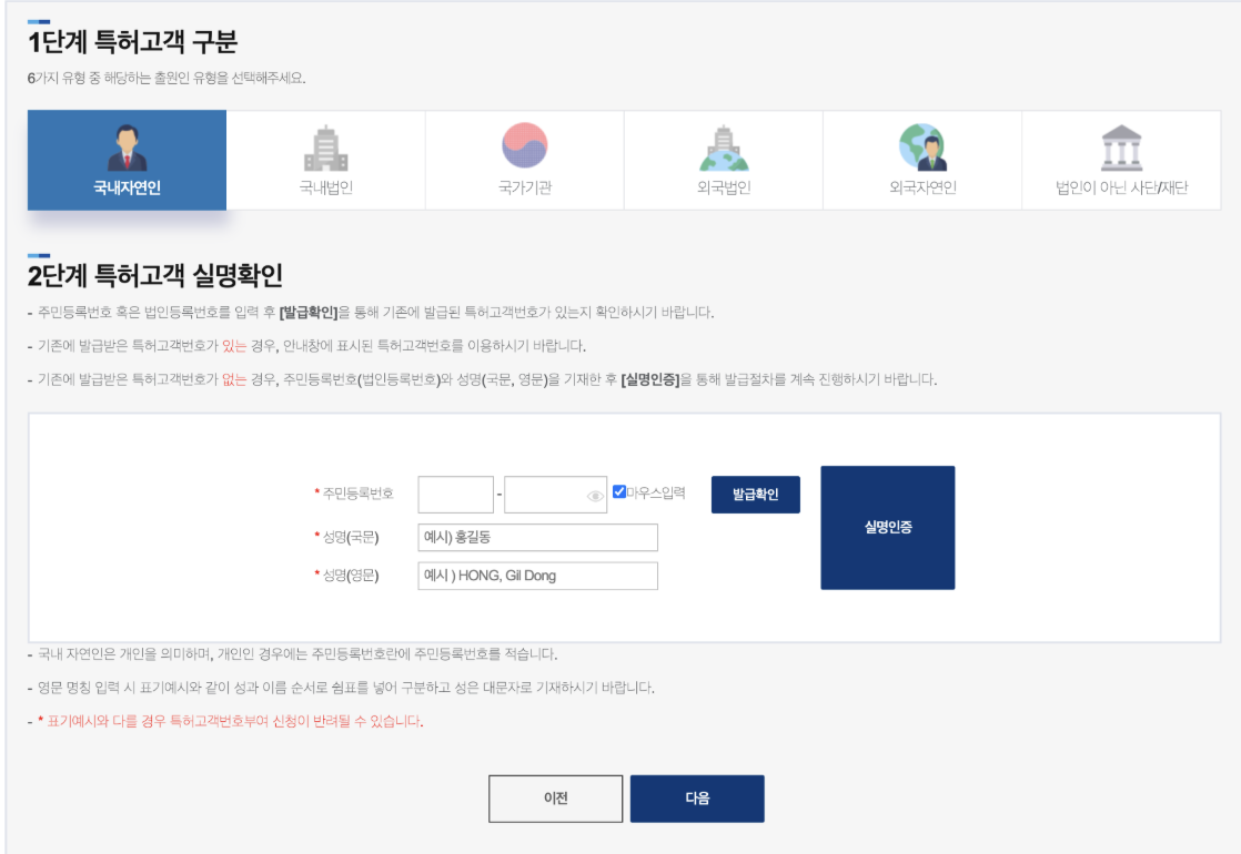 상표특허등록하기, 특허고객번호