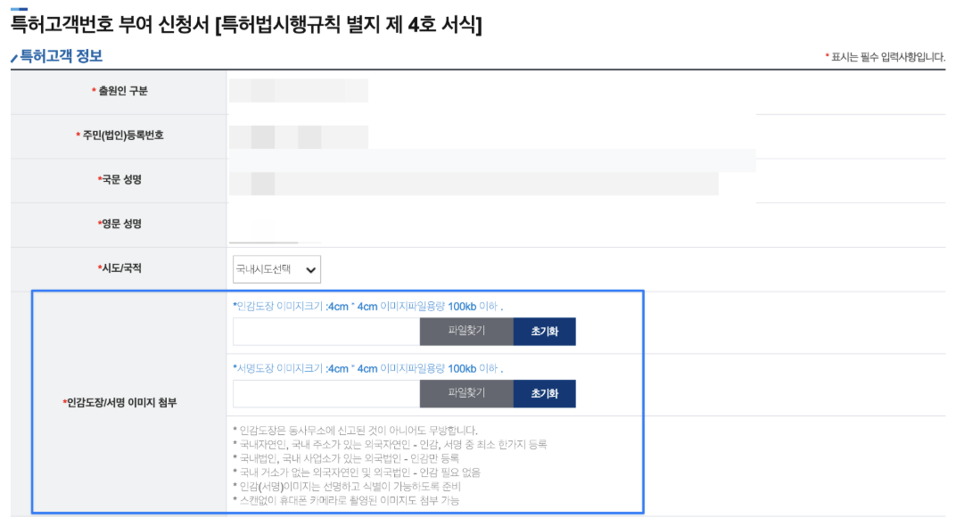 상표특허등록하기, 특허고객번호 부여받기