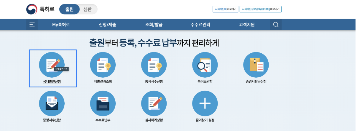 특허로, 국내출원신청하기