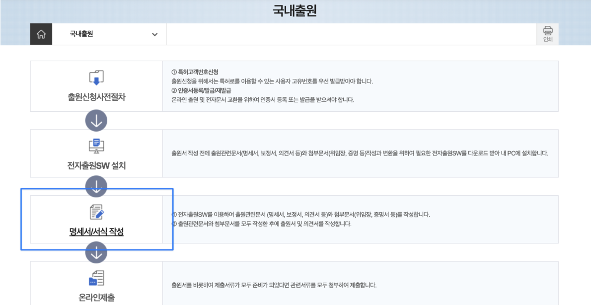 특허로, 국내출원신청하기(2)