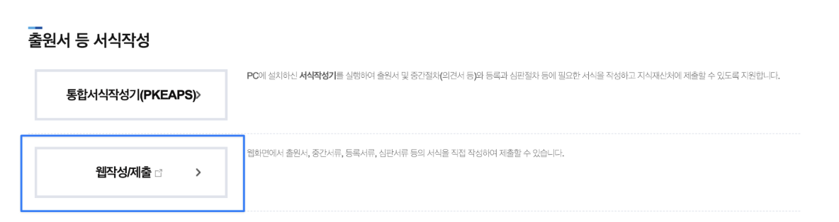 특허로, 국내출원신청하기(3)