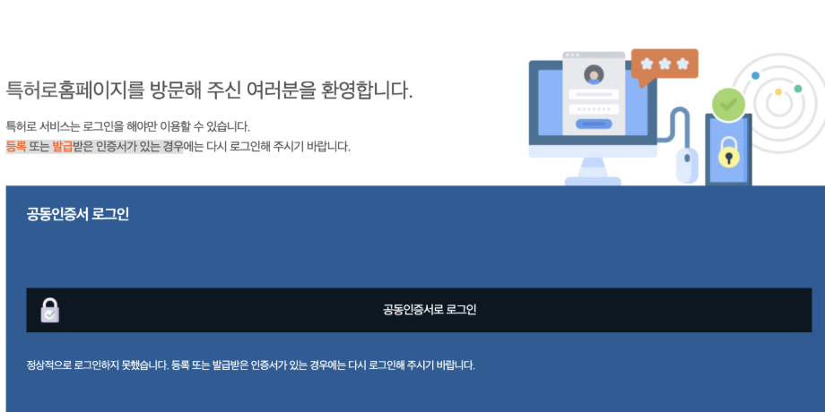 특허로, 국내출원신청하기(3)