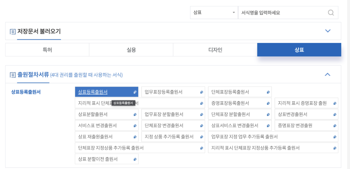 특허로, 국내출원신청하기(4)