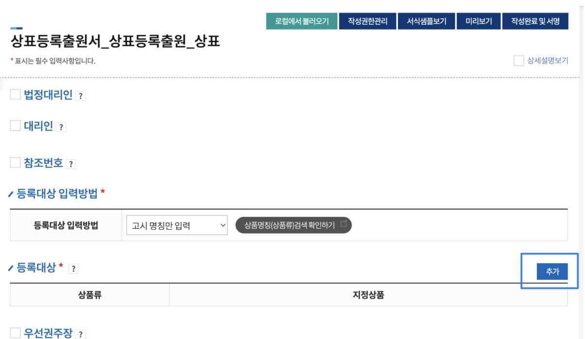 특허로, 국내출원신청하기(5)