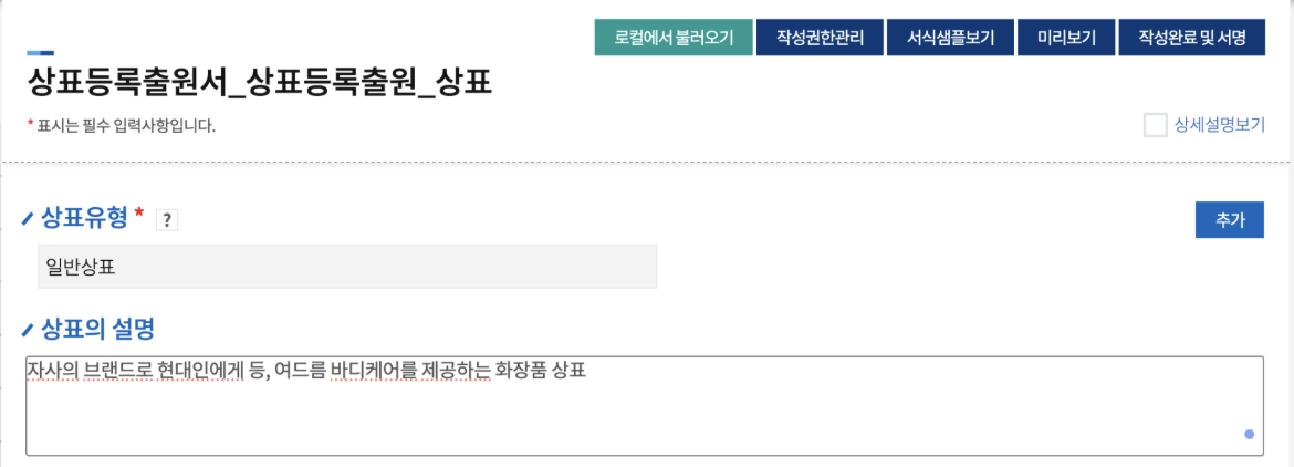 특허로, 국내출원신청하기 상표설명
