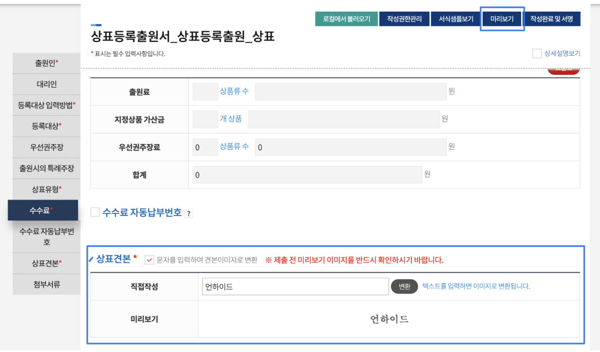 특허로, 국내출원신청하기 상표견본