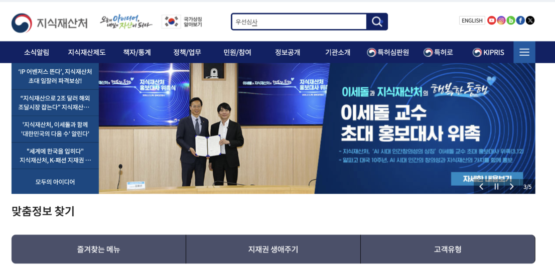 상표특허등록 우선심사신청, 지식재산처