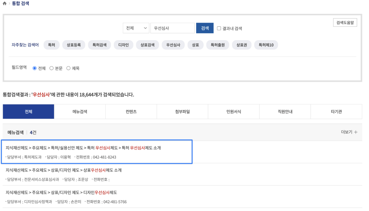 상표특허등록 우선심사신청(1)