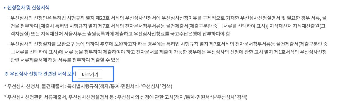 상표특허등록 우선심사신청(2)