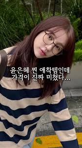 블루 라이트 차단 윤은혜 안경
