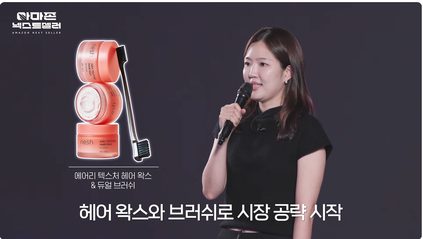 [아마존 넥스트셀러 1화 네쉬 피칭 장면]