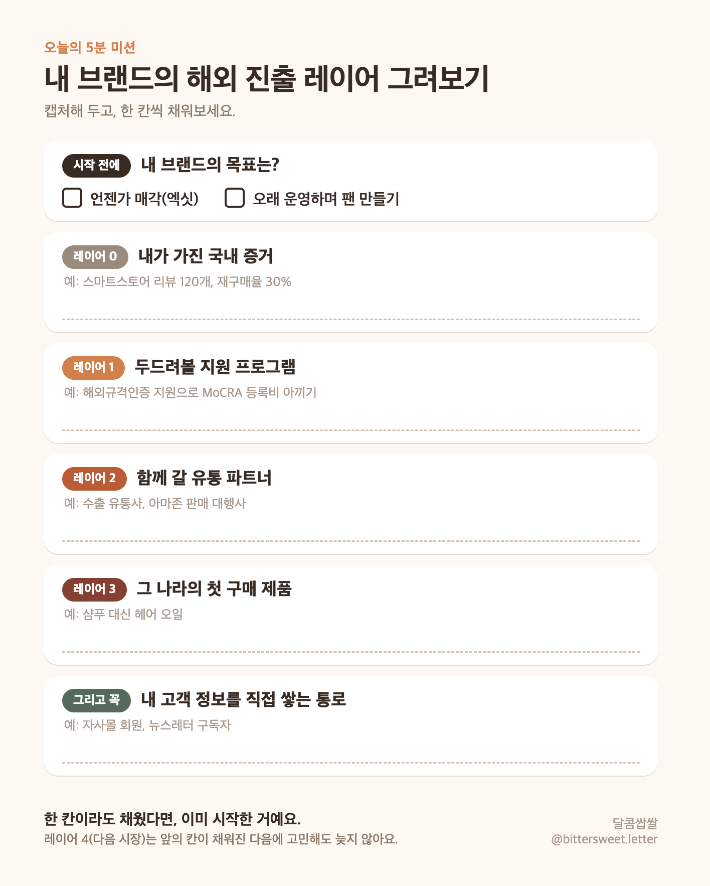 캡처해 두고 한 칸씩 채워보세요