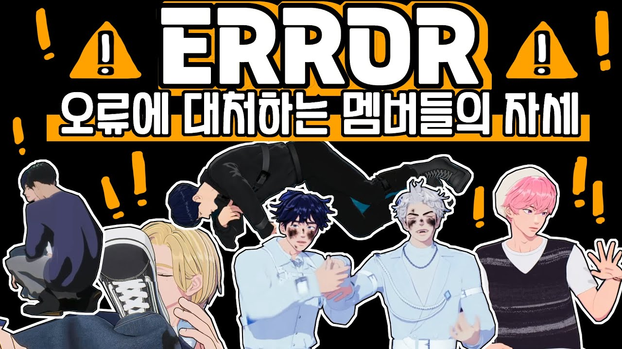 동영상: ⚠ 플레이브 오류났음 ⚠ 멤버별 렉 대처법 @플레이브 공식 유튜브