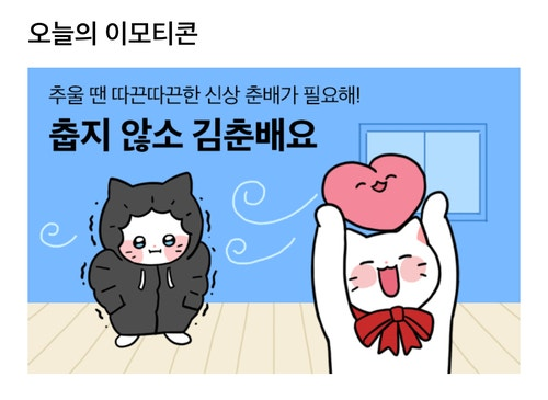 <냐한남자> 춘배 카카오톡 이모티콘
