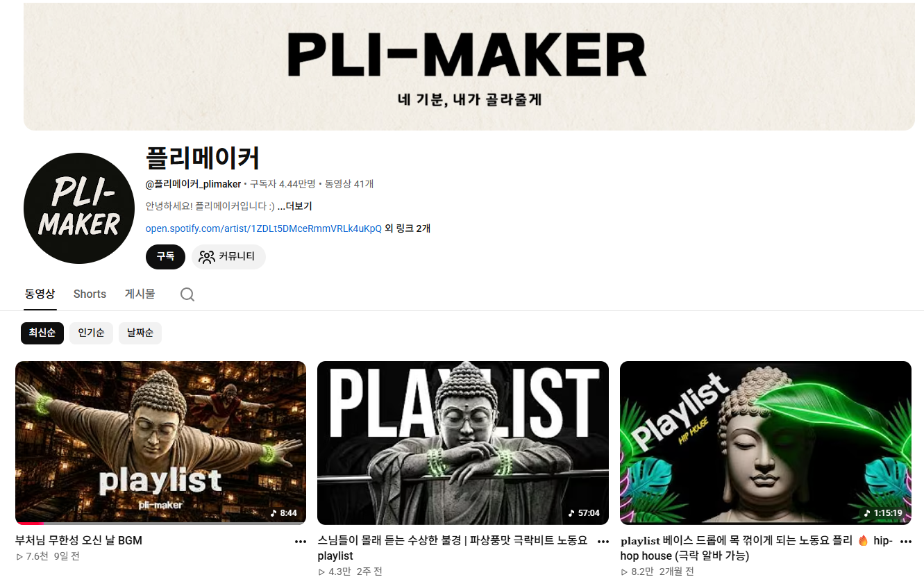 유튜버 플리메이커. 부처님을 일상 속에 음악과 함께 한다는 컨셉으로 EDM, Hip-Hop 등 다양한 장르를 AI 툴을 이용해서 작곡한다