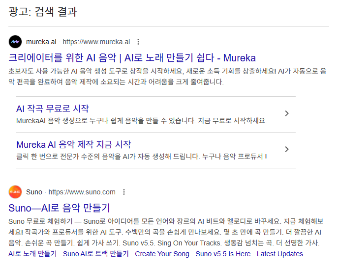 구글에 SUNO를 검색하면 mureka가 더 위에 나왔었다. mureka는 중국 베이징 기반의 쿤룬 테크(Kunlun Tech)가 제작한 AI 음악 생성 플랫폼이다.