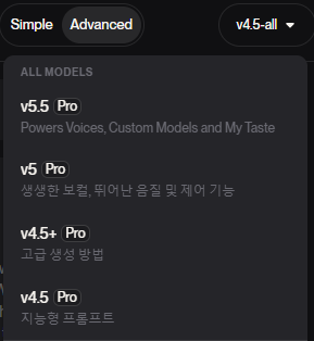 Pro 요금제에서 사용 가능한 SUNO v5.5