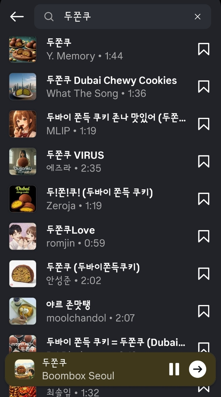 인스타 게시물/릴스에 넣을 수 있는 두쫀쿠 BGM들
