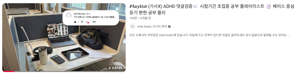 AI 플레이리스트 채널 오니아 뮤직의 인기 동영상. 공부할 때 듣기 좋은 플레이리스트 제작에 강점이 있다
