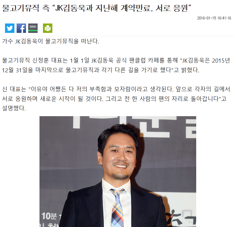 물고기뮤직 JK 김동욱 계약만료 소식. 뉴스엔미디어
