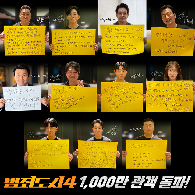 영화 <범죄도시> 시리즈는 2편, 3편, 4편이 모두 누적 관객 수 1천만 명을 넘기며 한국 영화 역사상 최초로 '트리플 천만(3연속 천만 관객 돌파)' 기록을 세웠다.