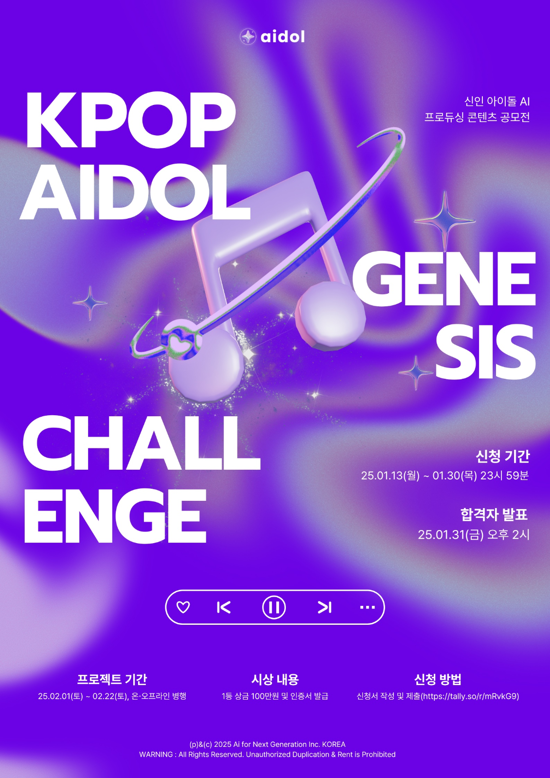 AI K-pop Idol에 대한 기획과 프로듀싱 필요성이 높아짐에 따라 다양한 공모전들이 생기고 있다. 주최·주관	AlolA, ANG(AI for Next Generation)