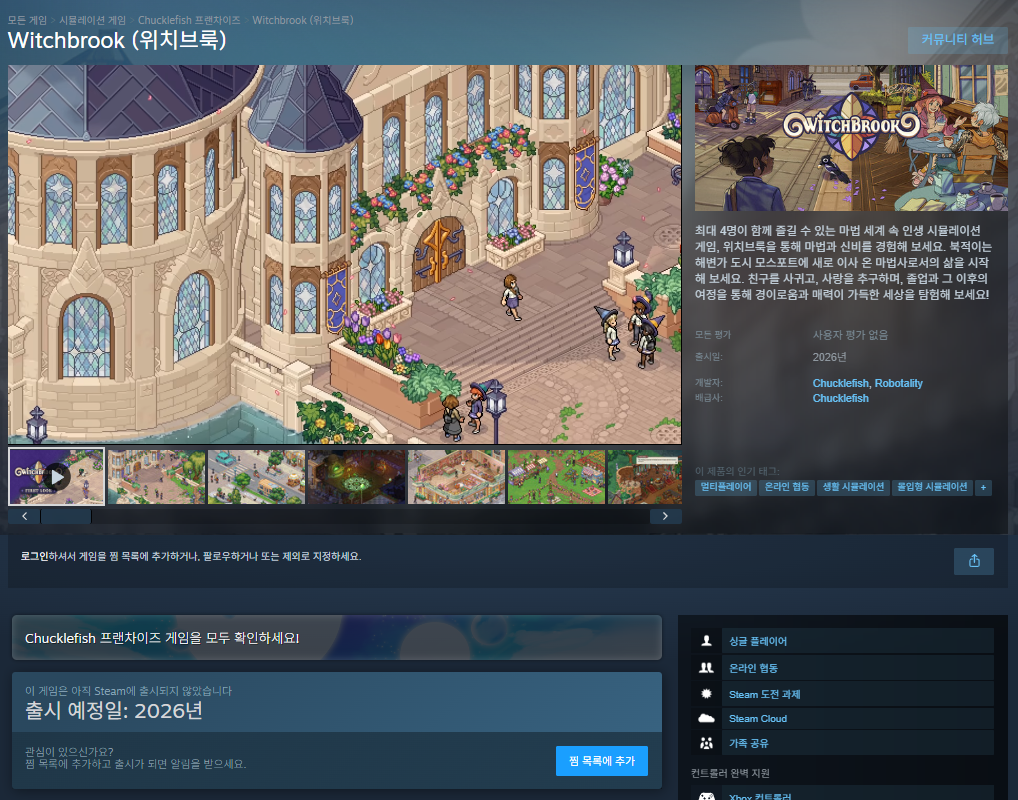 Chucklefish의 2026년 출시 예정 게임 witchbrook. 스타듀밸리의 후속작으로 많은 팬들이 기다리고 있다. Steam에서 찜 개수가 많은 국가에 먼저 자막을 지원한다는 얘기가 있다.