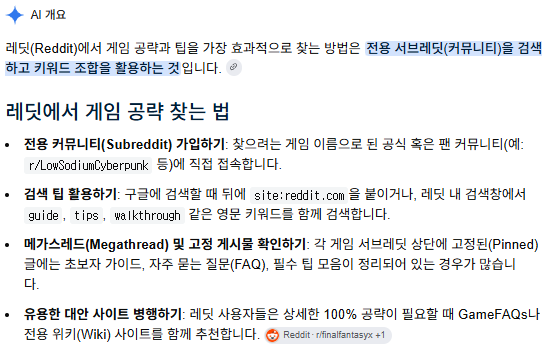 해외 유명 커뮤니티 Reddit에서 게임 공략법을 찾는 다양한 방법들이 있다.