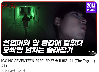 2023년 K-팝 팬덤 플랫폼 블립 설문조사에 따르면, 세븐틴 팬덤 ‘캐럿’ 중 59.5%가 ‘고잉 세븐틴’을 본 후 세븐틴에 입덕했다고 밝혔다.