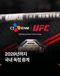 CJ ENM은 글로벌 스포츠 IP인 UFC의 국내 독점 중계권을 2029년까지 연장하여, 티빙 및 tvN SPORTS의 콘텐츠 경쟁력을 공고히 하고 있다.