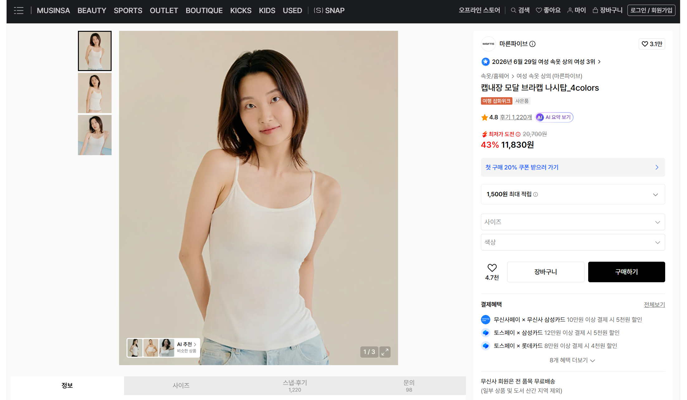 출처 : MUSINSA