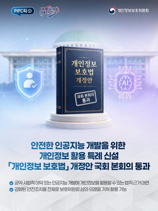 출처: 개인정보보호위원회, facebook 게시글