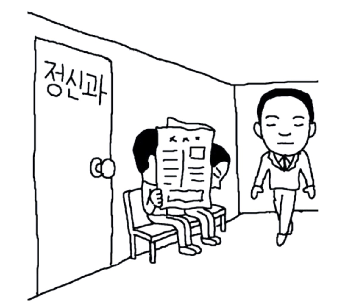 ‘정신과 진료는 기록에 남는다'는 두려움이 치료를 미루거나 방해하는 현실의 썸네일 이미지