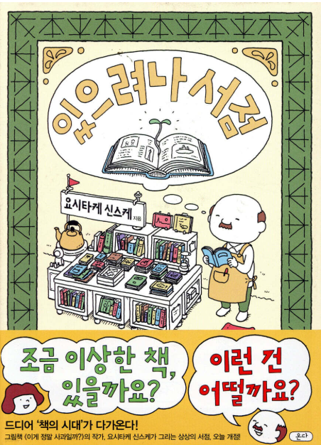 있으려나 서점을 열어볼까의 썸네일 이미지