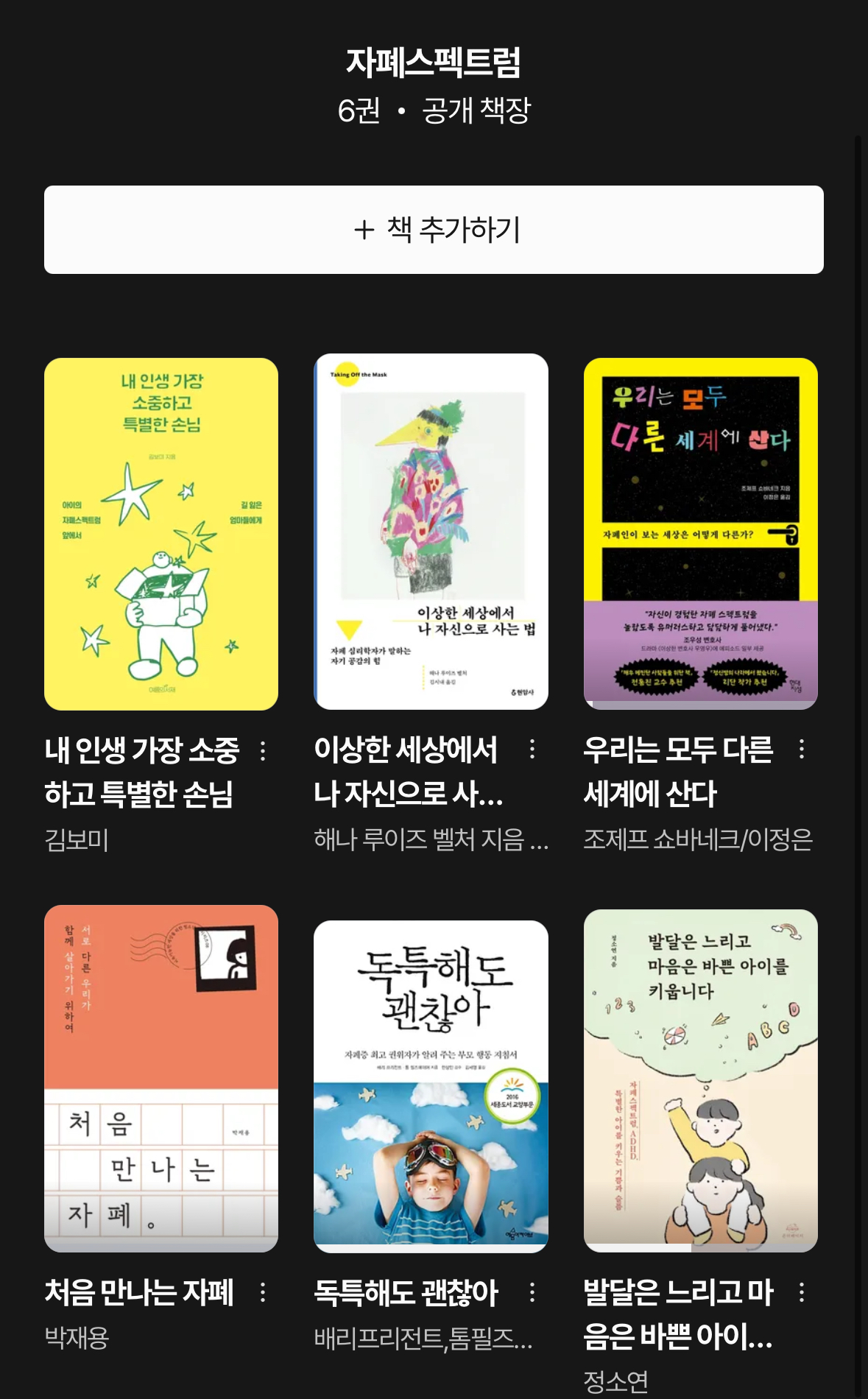 이상과 현실 - 자폐 스펙트럼 장애 대하기의 썸네일 이미지