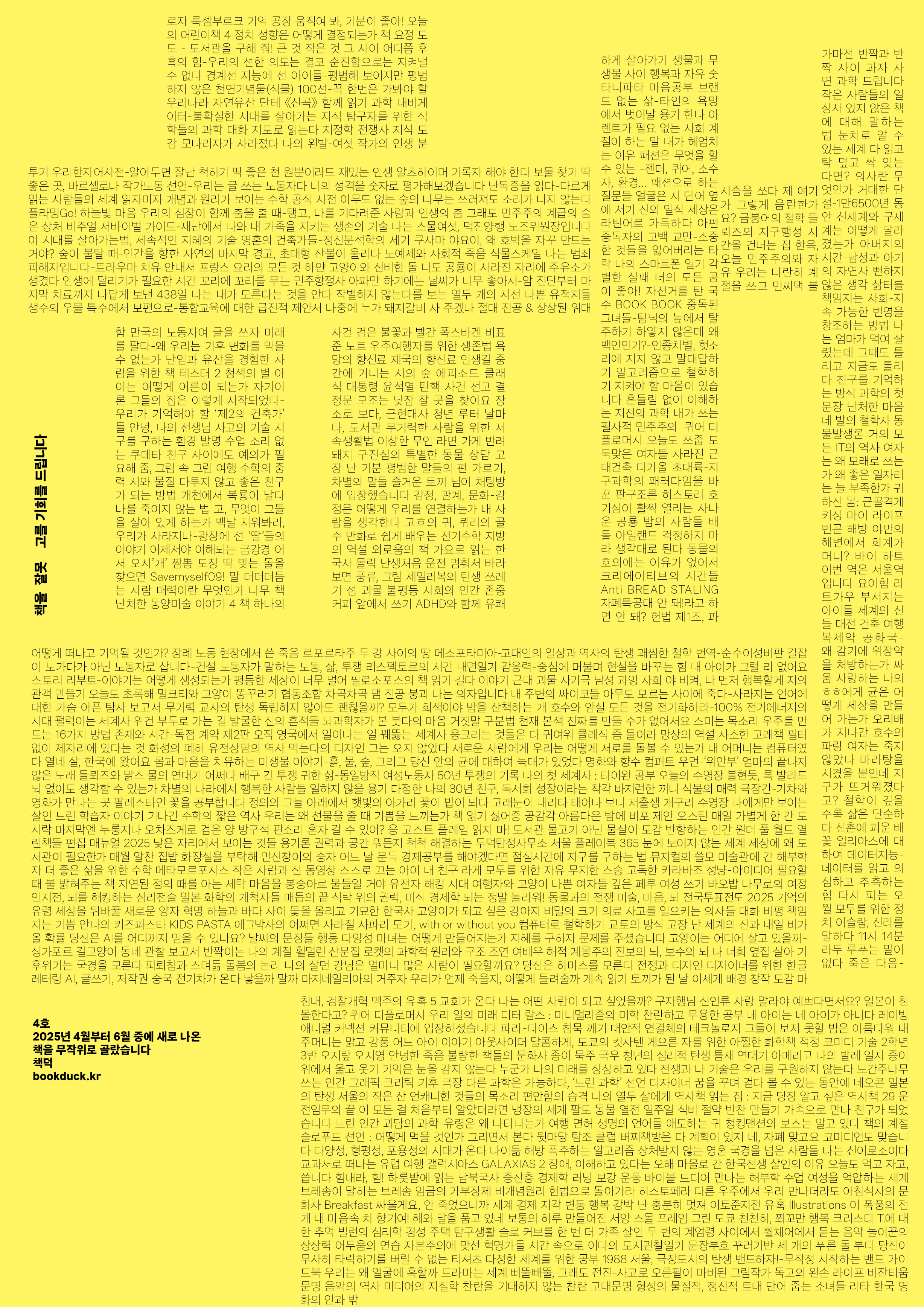 책을 잘못 고를 기회를 드립니다, 네 번째 포스터의 썸네일 이미지