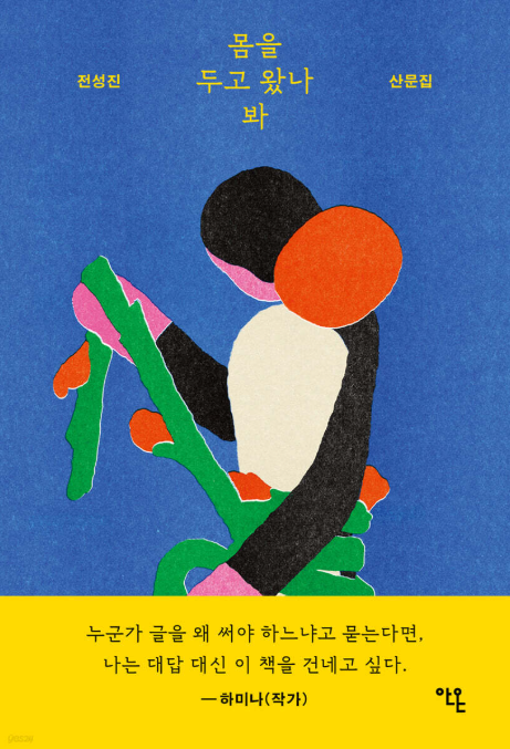 나는 거기에도 여기에도 있어서의 썸네일 이미지