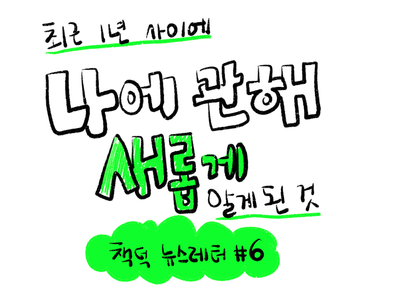 나에 대해 알게 된 것 몇 가지의 썸네일 이미지