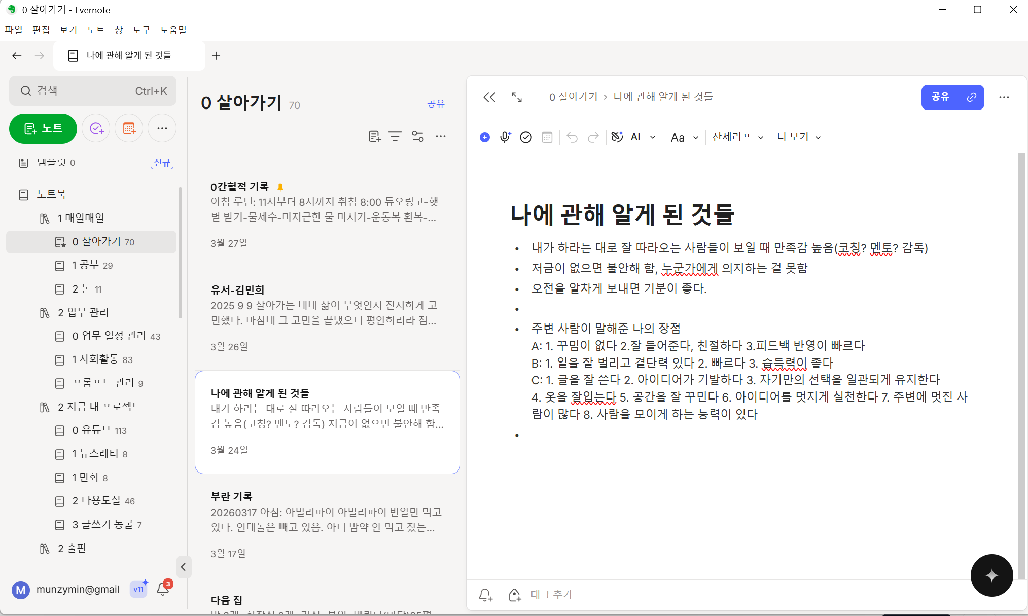 실제로 사용하고 있는 에버노트 공개!