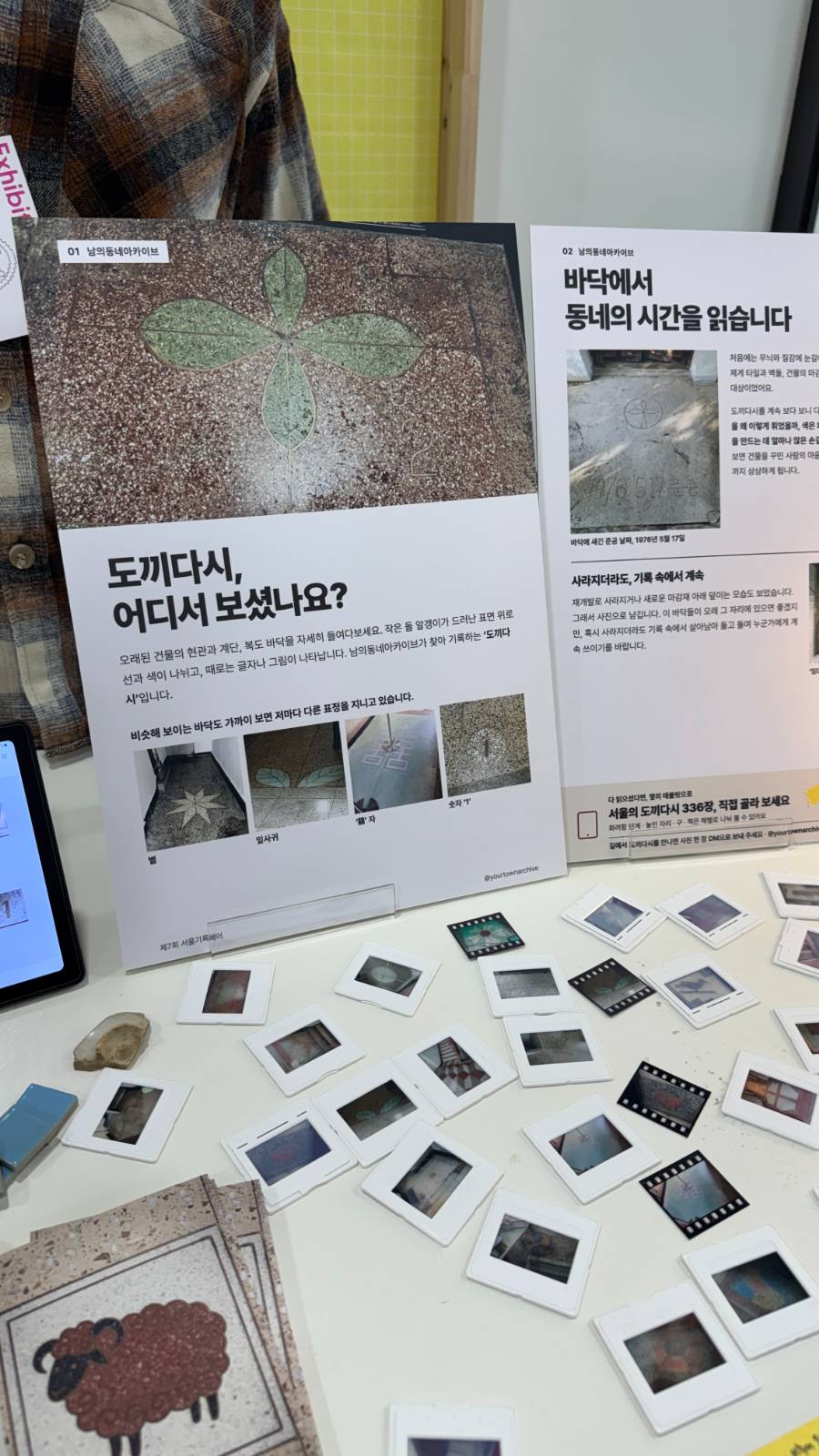 을지로쪽 건물에서 많이 보던 바닥 무늬, 도끼다시라는 이름이 있더라구요
