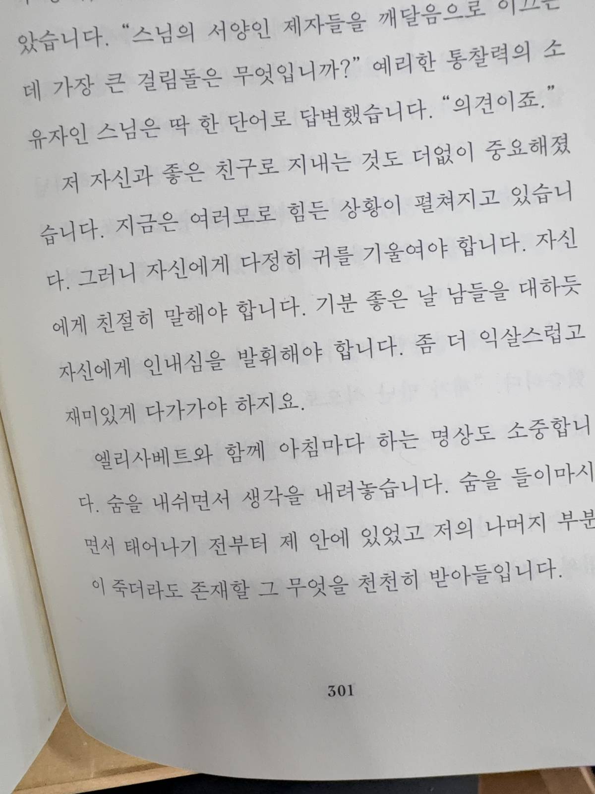 나에게 다정해지기