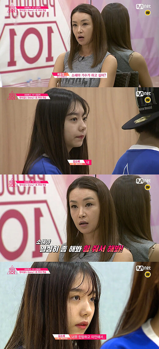 혹독한 평가를 받아야했던 소혜, 이 모습 역시 팬을 만들었던 순간일지도