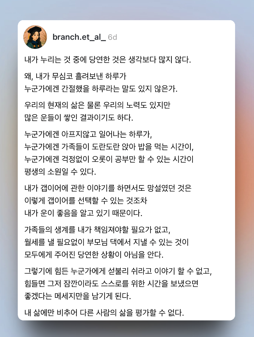 스레드에 썼던 글